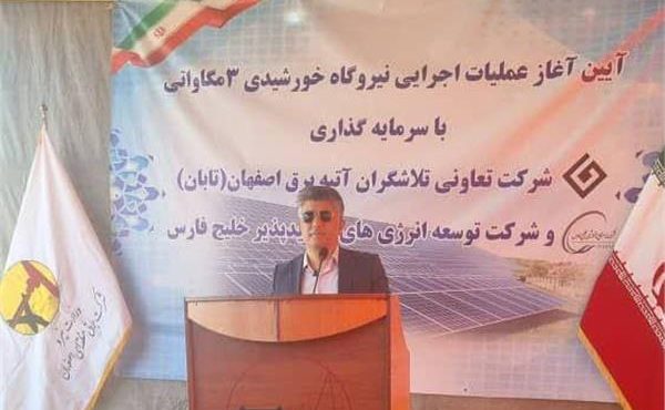 آغاز عملیات اجرایی نخستین پروژه نیروگاه خورشیدی تعاونی‌ها در مهیار شهرضا