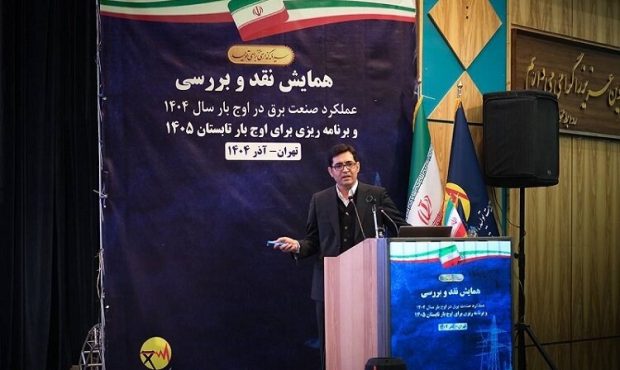 همکاری، همافزایی و پایبندی به دستورالعملهای ابلاغی نقشه راه عبور از اوج بار تابستان ۱۴۰۵ همکاری، همافزایی و پایبندی به دستورالعملهای ابلاغی نقشه راه عبور از اوج بار تابستان ۱۴۰۵