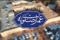 وقتی میراث خاموش جان می‌گیرد؛ عمارت صفویه و چشم‌انداز تازه گردشگری شرق اصفهان