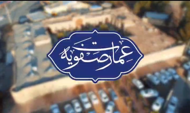 وقتی میراث خاموش جان میگیرد؛ عمارت صفویه و چشمانداز تازه گردشگری شرق اصفهان وقتی میراث خاموش جان میگیرد؛ عمارت صفویه و چشمانداز تازه گردشگری شرق اصفهان