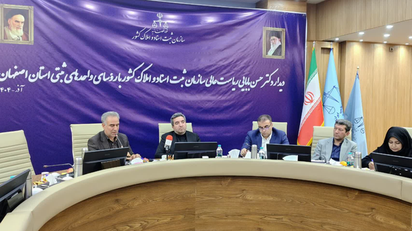 اصفهان پیشتاز اجرای سامانه‌های نوین ثبت شرکت‌ها و اسناد رسمی