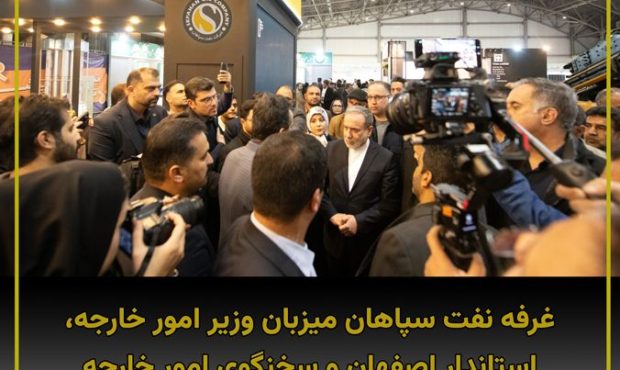 افتتاح نخستین نمایشگاه تخصصی فناوری‌های سبز و انرژی پاک اصفهان