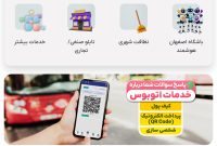 رونمایی از نسخه جدید اپلیکیشن «اصفهان‌من»