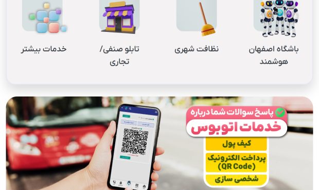 رونمایی از نسخه جدید اپلیکیشن «اصفهان‌من»
