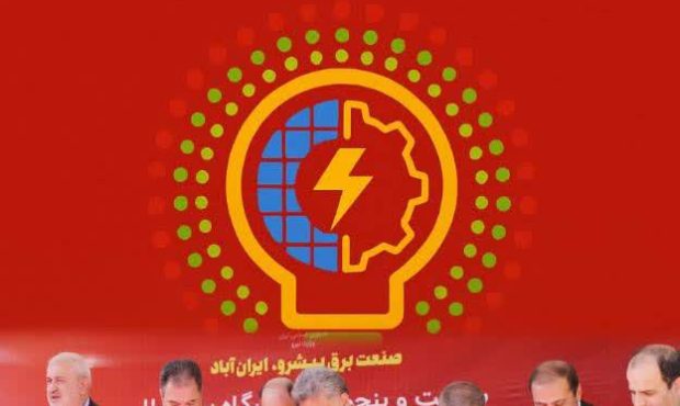 انعکاس (ویژه‌نامه عملکرد شرکت توانیر در بیست‌وپنجمین نمایشگاه بین‌المللی صنعت برق ایران کاری از انتشارات روابط عمومی، امور بین‌الملل و مطالعات اجتماعی شرکت توانیر منتشر شد*