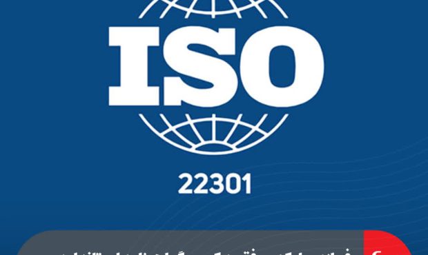 فولاد مبارکه موفق به کسب گواهینامه استاندارد بین‌المللی مدیریت تداوم کسب‌وکار (ISO22301) شد
