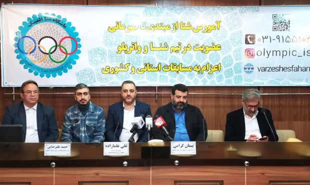 «اصفهان با ۱۰۳ مرکز تخصصی، قطب اول ایران در شنای حرفهای است» «اصفهان با ۱۰۳ مرکز تخصصی، قطب اول ایران در شنای حرفهای است»