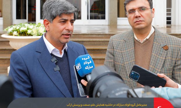 میزبانی فولاد مباركه از اساتید برجسته و آغاز كارگروههای ۸گانه بررسی چالشهای آب و صنعت میزبانی فولاد مباركه از اساتید برجسته و آغاز كارگروههای ۸گانه بررسی چالشهای آب و صنعت