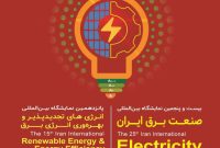 صنعت برق پیشرو، ایران آباد