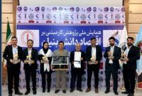 درخشش تیم دانشجویی دانشگاه جامع علمی کاربردی اصفهان در نخستین همایش ملی پژوهش کار مبتنی بر اقتصاد دانش‌بنیان