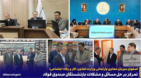 تمرکز بر حل مسائل و مشکلات بازنشستگان صندوق فولاد