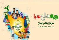 هدف‌گذاری طرح ملی سبا؛ ۲۰ درصد کاهش مصرف برق خانوارها در ۵ سال