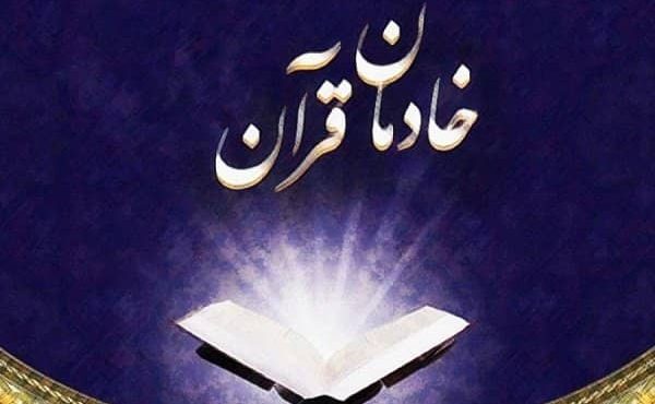مطالبه ملی جامعه قرآنی برای ثبت «روز خادمان قرآن» در تقویم رسمی کشور