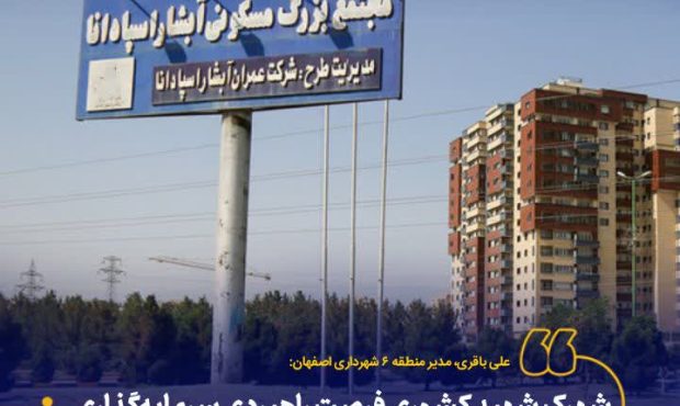 شهرک شهید کشوری فرصت راهبردی سرمایه‌گذاری با توسعه زیرساخت‌های شهری است