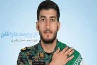 ايستاد تا امنيت زمين نخورد؛ روايت حماسه شهيد محمد همتي