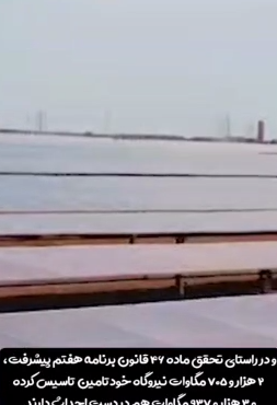 احداث دو هزار و ۷۰۵ مگاوات نیروگاه خودتامین صنایع/ ۳ هزار و ۹۷۳ مگاوات نیروگاه خودتامین در دست احداث است* احداث دو هزار و ۷۰۵ مگاوات نیروگاه خودتامین صنایع/ ۳ هزار و ۹۷۳ مگاوات نیروگاه خودتامین در دست احداث است*