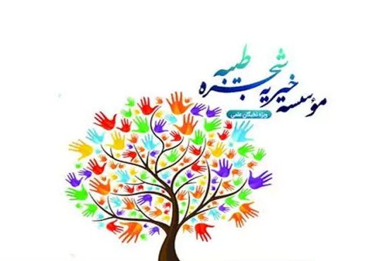 روایت ۲۱ سال حمایت از استعدادهای درخشان کم‌بضاعت در خیریه شجره طیبه