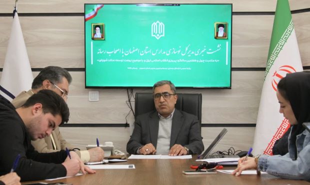 تحول بنیادین در زیرساختهای آموزشی اصفهان؛ ایمنسازی در برابر بحران و جهش در عدالت فضایی تحول بنیادین در زیرساختهای آموزشی اصفهان؛ ایمنسازی در برابر بحران و جهش در عدالت فضایی