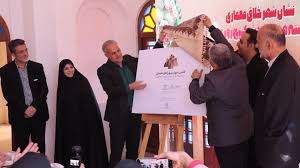 رونمایی از نشان شهر خلاق معماری و بسته هدیه گردشگری نوروزی در کاشان