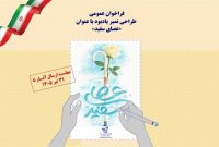 فراخوان طراحی تمبر «روز جهانی عصای سفید»