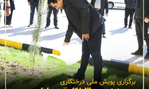 برگزاری پویش ملی درختکاری «سرو_ایران» در پالایشگاه نفت سپاهان همزمان با روز جهانی زمین پاک