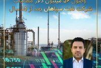 امین‌دهقان: حقوق سهامداران و بازنشستگان صنعت نفت استیفا شد