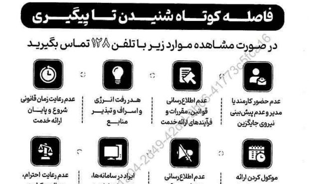 پوستر اجرای طرح سامانه فوریت های اداری (فواد 128)