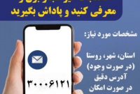 همکاری شما، امنیت شبکه برق را تضمین می‌کند