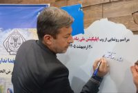 رونمایی از یک وب‌اپلیکیشن حمایتی با حضور استاندار اصفهان/ «پناه»، پلی میان اصناف و خانواده زندانیان