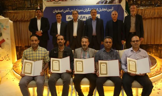 برگزاری آیین تجلیل از تلاشگران نمونه ذوب‌آهن اصفهان