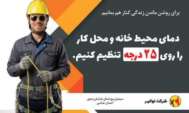 برای روشن ماندن زندگی کنار هم بمانیم