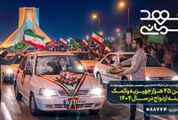 به مناسبت سالروز پیوند آسمانی حضرت علی(ع) و حضرت فاطمه(س) مطرح شد؛