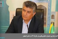 آغاز فرآیند برگزاری جشنواره تعاونی‌های برتر سال ۱۴۰۵ در استان اصفهان
