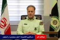 هشدار قاطع سردار حسنوند به شبکه‌های احتکار و سودجویی در بازار استان اصفهان