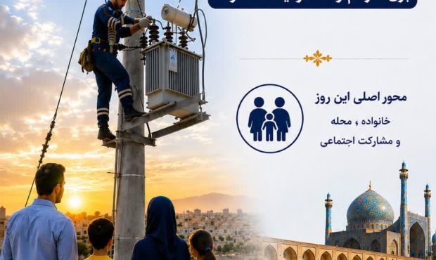 قرار همدلی»؛ مشارکت خانوادهها برای مدیریت مصرف برق قرار همدلی»؛ مشارکت خانوادهها برای مدیریت مصرف برق
