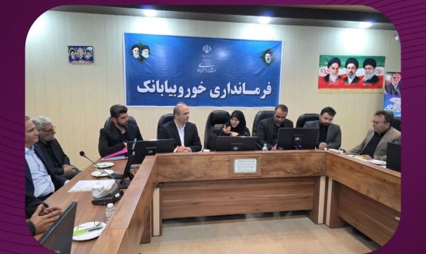 ایجاد دفتر نمایندگی شرکت شهرکهای صنعتی در خور و بیابانک / اختصاص ۵۰۰ میلیارد تومان برای زیرساخت ناحیه صنعتی جندق ایجاد دفتر نمایندگی شرکت شهرکهای صنعتی در خور و بیابانک / اختصاص ۵۰۰ میلیارد تومان برای زیرساخت ناحیه صنعتی جندق