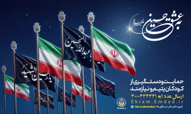 روایت مهربانی خیران اصفهانی با عطر احسان حسینی در ماه محرم