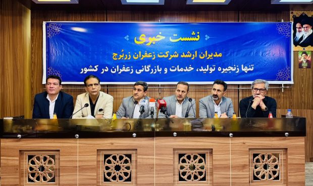 زنجیره‌ای برای «طلای سرخ»؛ روایت زربرج از تحول در صنعت زعفران ایران