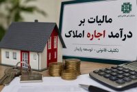 هشدار مالیاتی به مالکان؛ فقط تا 31 تیر برای تسلیم اظهارنامه فرصت دارید هشدار مالیاتی به مالکان؛ فقط تا 31 تیر برای تسلیم اظهارنامه فرصت دارید