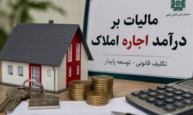 هشدار مالیاتی به مالکان؛ فقط تا 31 تیر برای تسلیم اظهارنامه فرصت دارید هشدار مالیاتی به مالکان؛ فقط تا 31 تیر برای تسلیم اظهارنامه فرصت دارید