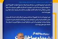نخستین خودروی سیار تغسیل اموات در اصفهان به بهره‌برداری رسید
