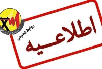 آغاز اجرای برنامه مدیریت بار اضطراری در اصفهان