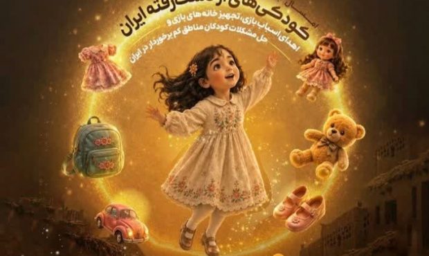 جادوی عروسک‌ها»؛ پویشی مردمی برای بازگرداندن لبخند و امید به کودکان مناطق کم برخوردار