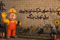 داستان های بابابرقی؛ این قسمت: عمو رجب و جام جهانی
