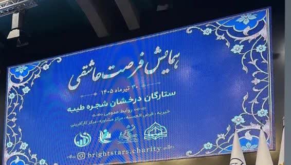 «فرصت عاشقی»؛ طنین حمایت از چراغ‌های روشن آینده در اصفهان