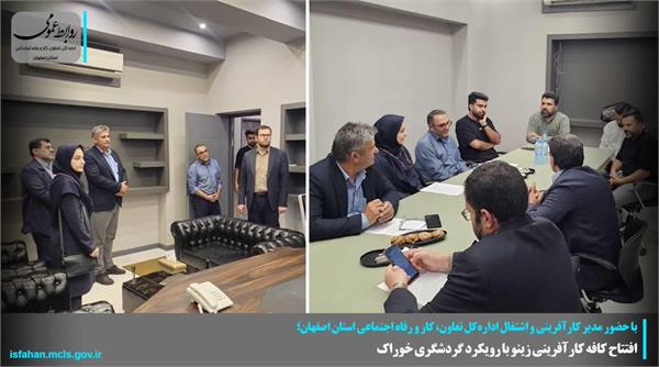 افتتاح کافه کارآفرینی زینو با رویکرد گردشگری خوراک