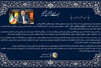 پیام مدیرعامل شرکت نفت سپاهان به مناسبت روز خبرنگار