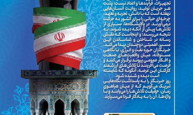 تبریک دکتر غلامرضا باقری دیزج به خبرنگاران؛ روایتگرانِ پشتِ پرده‌ی تولید