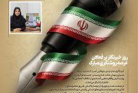 پیام تبریک دکتر لیلا سلطانی مدیر روابط عمومی و امور بین‌الملل شرکت پالایش نفت اصفهان در روز خبرنگار 
