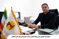 پیام تبریک مدیر روابط عمومی شرکت توزیع برق شهرستان اصفهان به مناسبت ۱۷ مرداد، روز خبرنگار